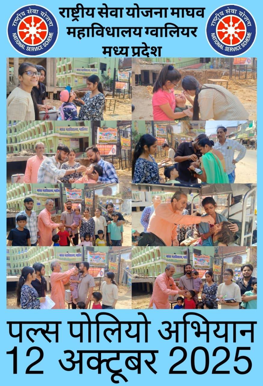 राष्ट्रीय सेवा योजना (NSS) इकाई द्वारा  12 अक्टूबर 2025 पोलियो उन्मूलन अभियान के अंतर्गत बच्चों को पोलियो की दवाई पिलाई गई