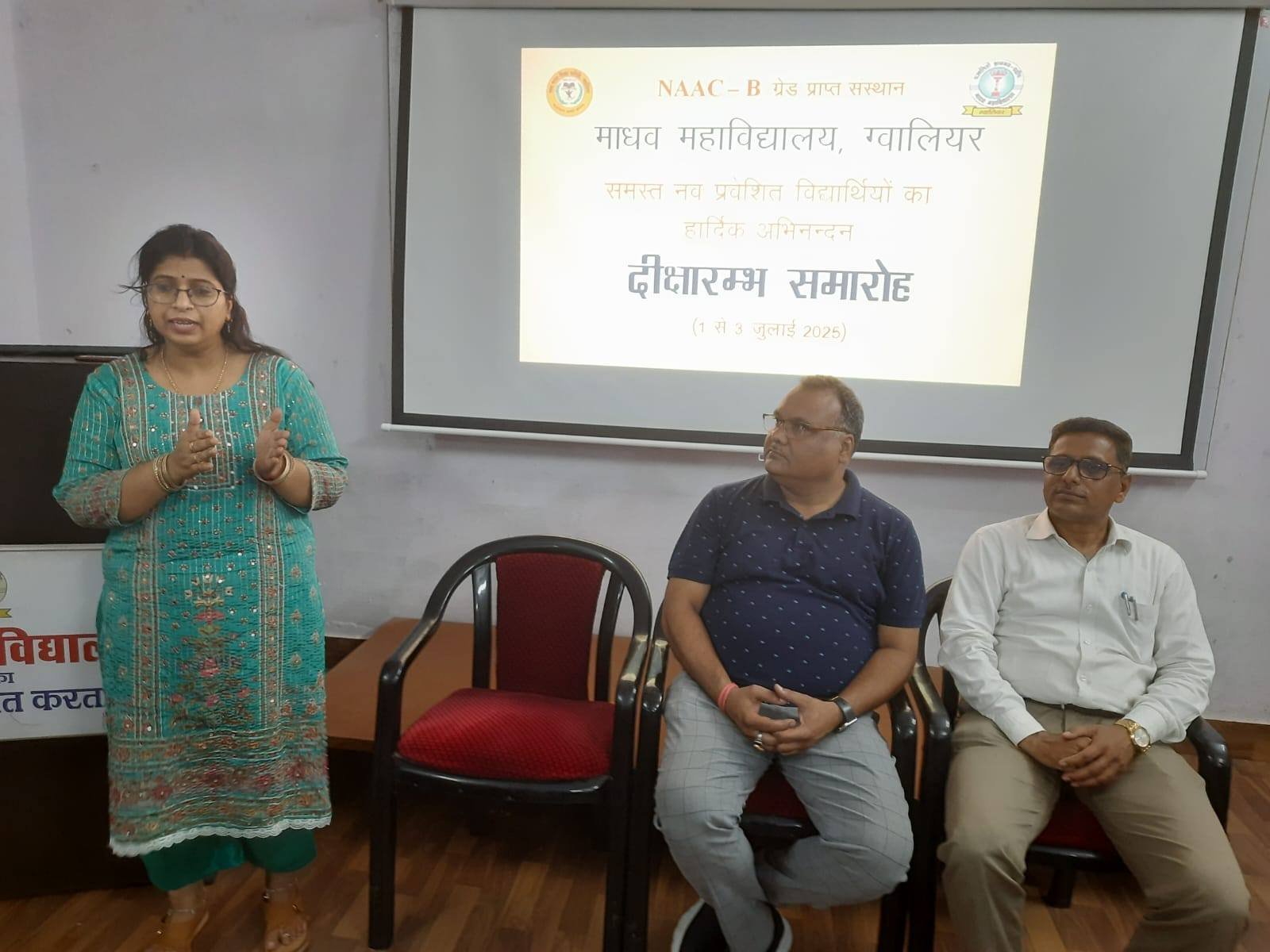 माधव महाविद्यालय में  1 जुलाई से 3 जुलाई तक  हुआ तीन दिवसीय दीक्षारम्भ समारोह