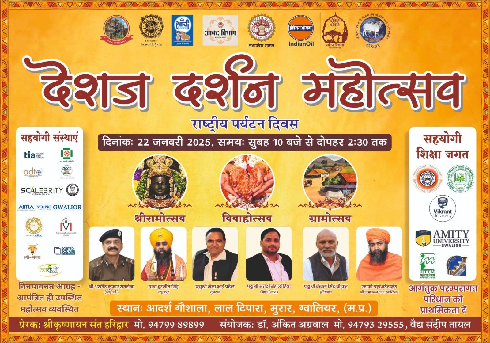 माधव महाविद्यालय के छात्रों ने देशज दर्शन महोत्सव में की भागीदारी